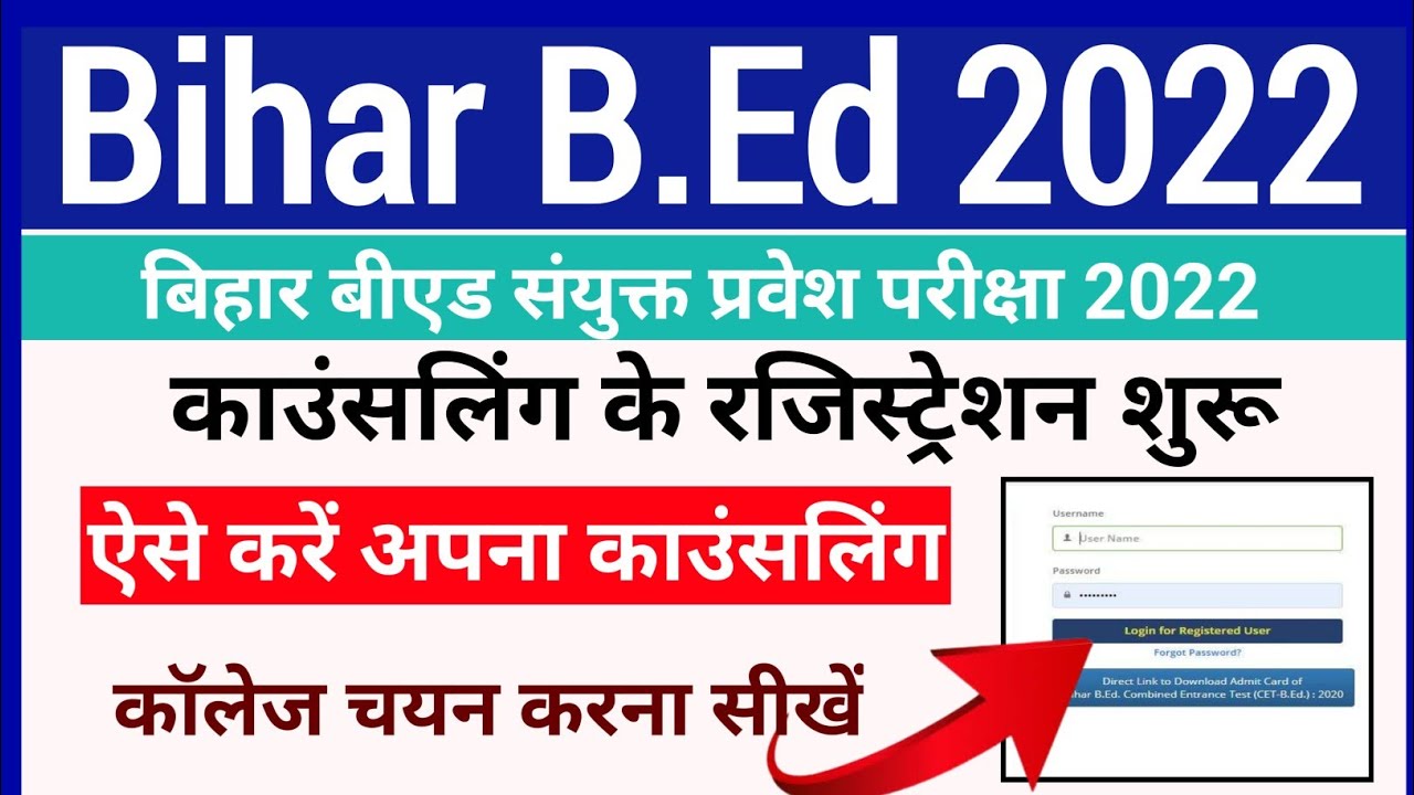 bihar bed counselling kaise kare 2022 | bed counselling kaise kare bihar | bed counselling documents