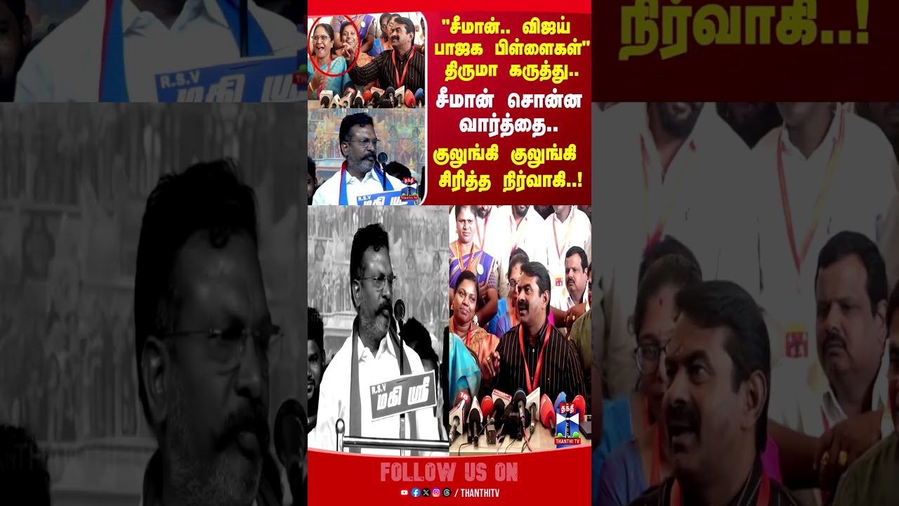 seeman | thirumavalavan