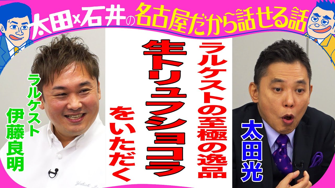 太田光　幻のチョコ試食！