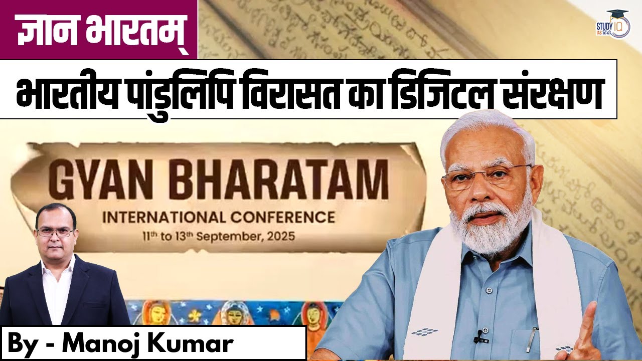 Gyan Bharatam Explained | How India Is Digitising Ancient Manuscripts? | Manoj Kumar