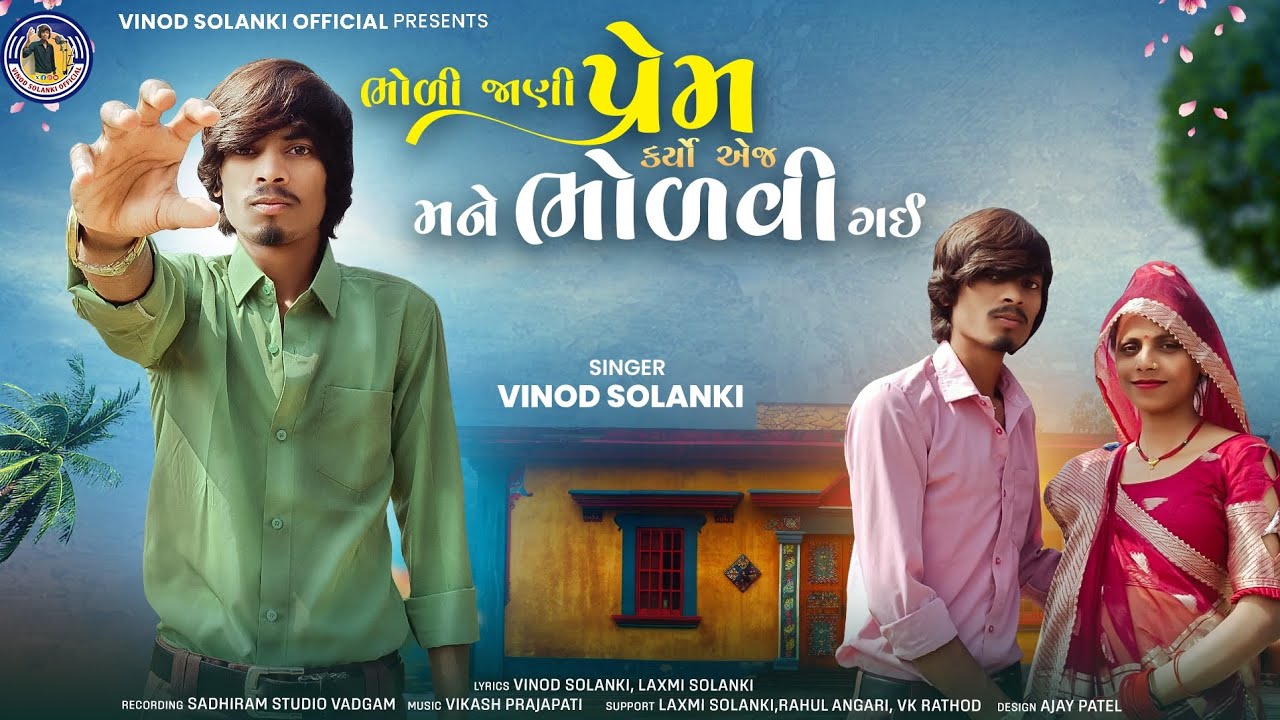 Vinod Solanki | Bholi Jani Prem Karyo Aej Mane Bholavi Gai | New Gujarati Bewafa Song 2026