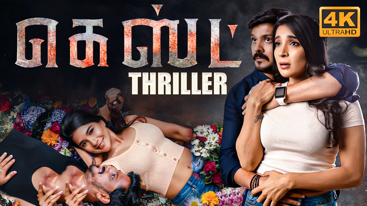 Mystery Thriller Guest Tamil Full Movie 4K | Sakshi Agarwal | Vidhu Balaji | Indian Crime Movies |