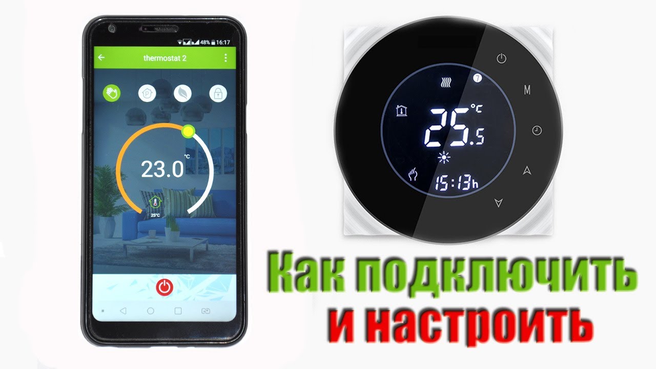 Беспроводный Wi-Fi терморегулятор для тёплого пола, как настроить и подключить комнатный термостат