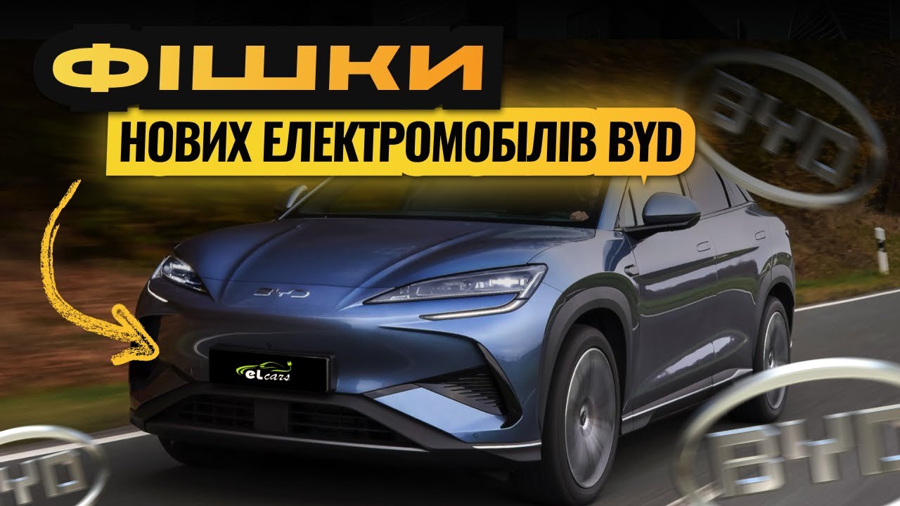 Сучасні функції автомобілів BYD: чим вони такі особливі?