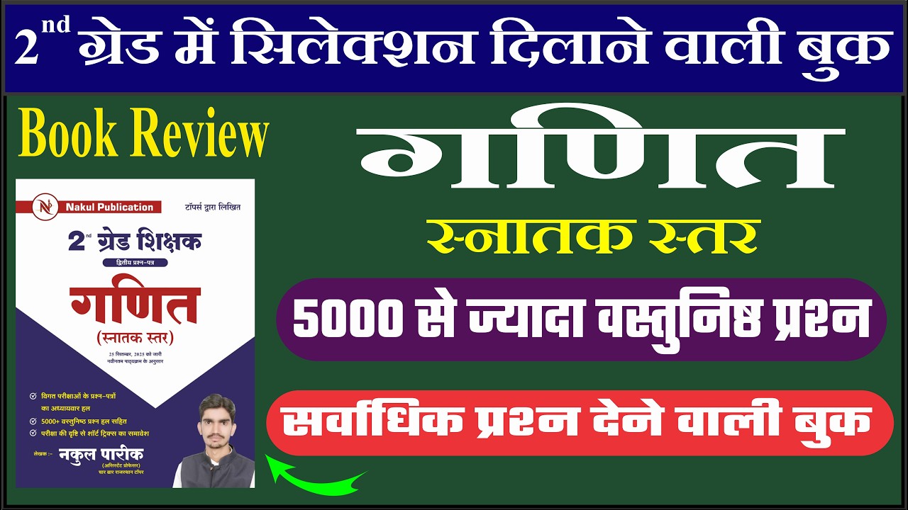 2nd Grade Math Book By Nakul Pareek Sir | Math Best Book For 2nd Grade | 2nd Grade Maths Book Review