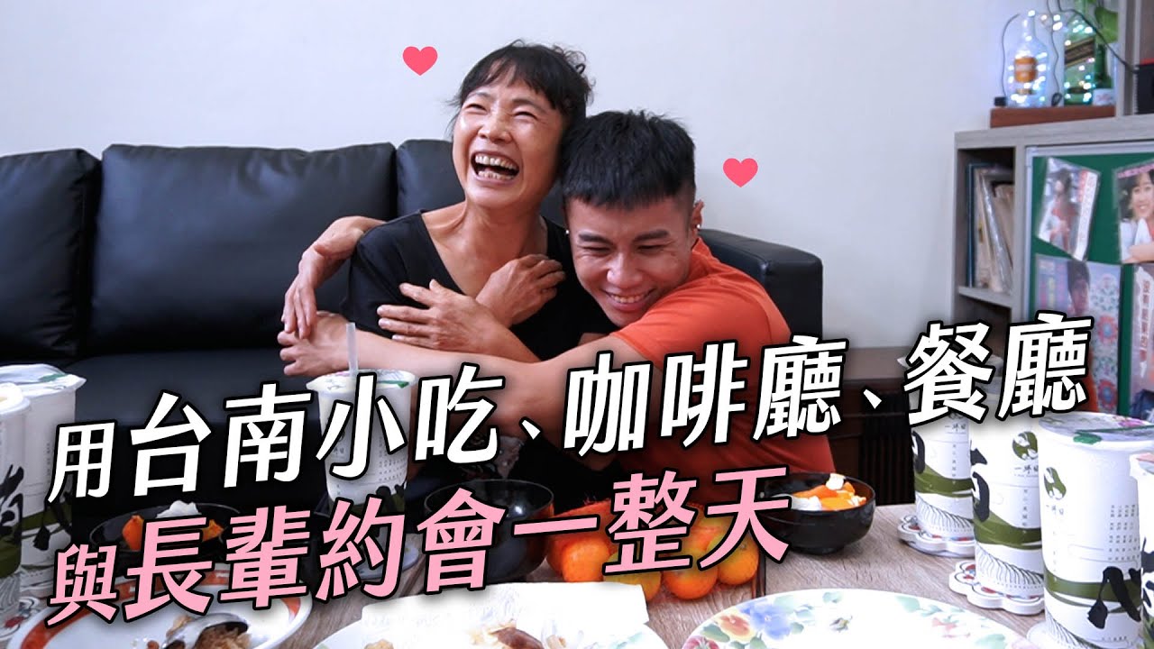 ✿沈✿台南在地好小吃  媽媽口袋名單 豬雜豬血湯 長輩也愛手搖飲 甜心藍莓塔 氣氛咖啡廳 可愛拍貼機 台南味桌菜 蹄髈筍絲