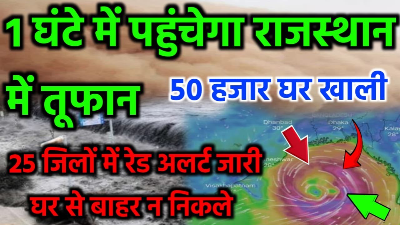 Rajasthan ka Mausam राजस्थान मौसम 23 जनवरी 2026 Rajasthan weather report 23 January 2026