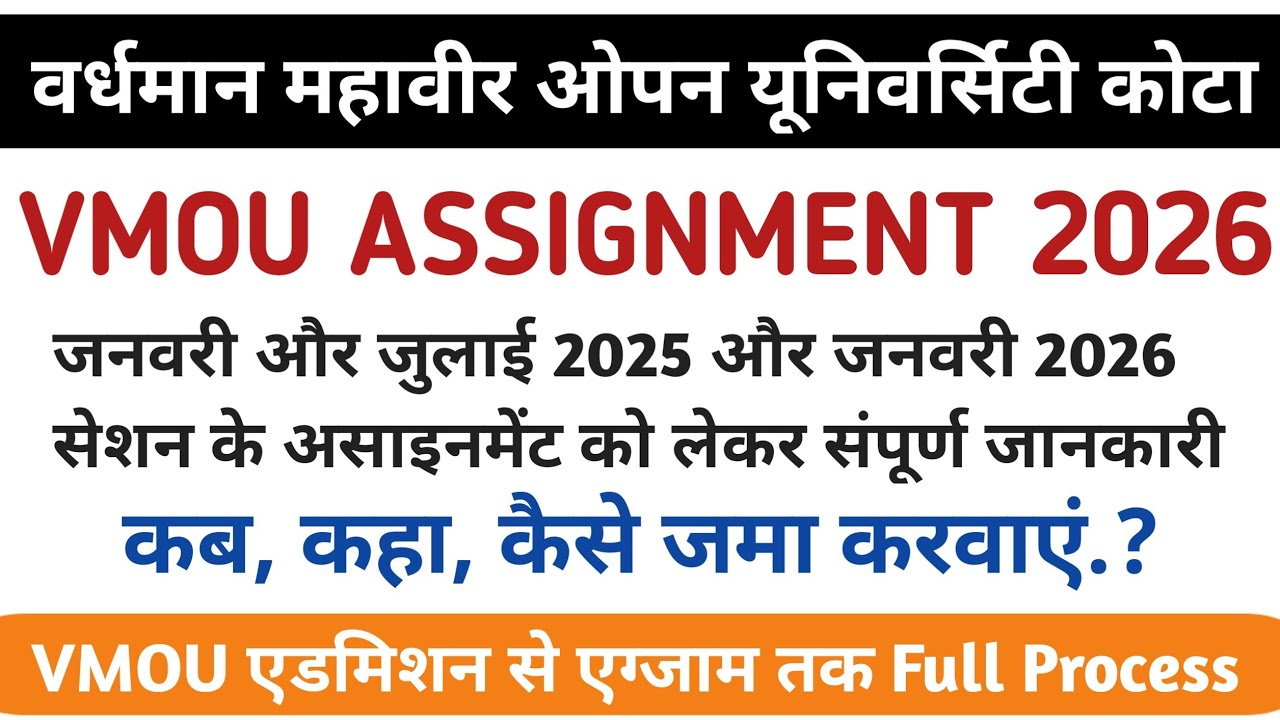 VMOU ASSIGNMNET 2026। असाइनमेंट कब कहां कैसे जमा करवाएं assignment dowanload ful process #assignment