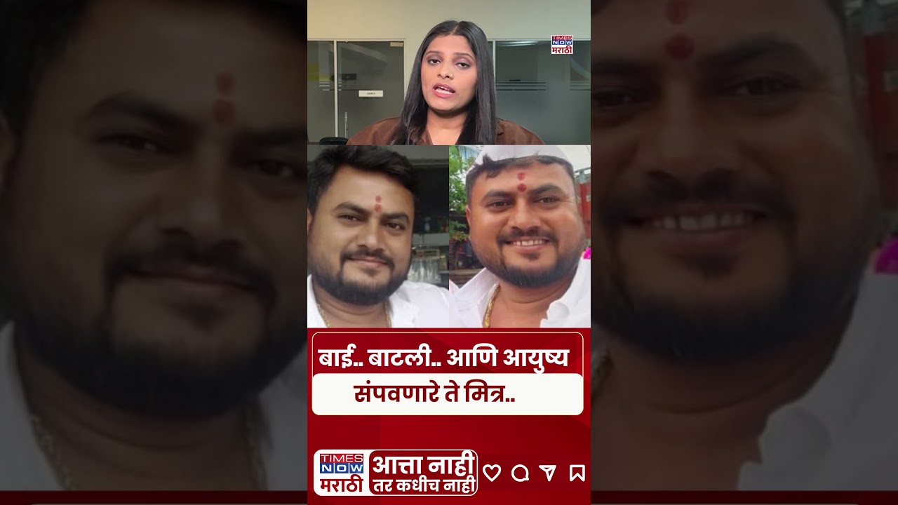 Beed Crime : ज्या मित्रांसोबत मज्जा केली त्यांनीच जीव घेतला..तरुणाच्या हत्येमागचं कारण काय? #shorts