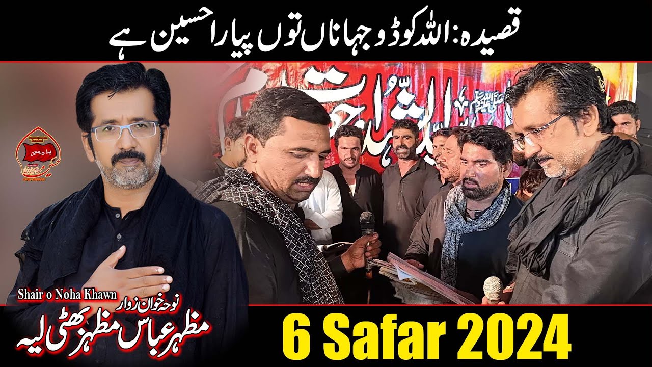 Qasida Allah ko Do jahan tu piyara hussain hay l Mazhar Abbas MAzhar Bhatti Layyah l 6 Safar 2024 l