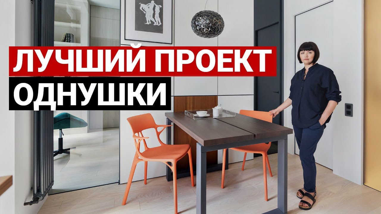 СТИЛЬ И ФУНКЦИОНАЛ. ОДНУШКА 35 м2. МИНИМАЛИЗМ. ОБЗОР ОДНОКОМНАТНОЙ КВАРТИРЫ. ДИЗАЙН ИНТЕРЬЕРА
