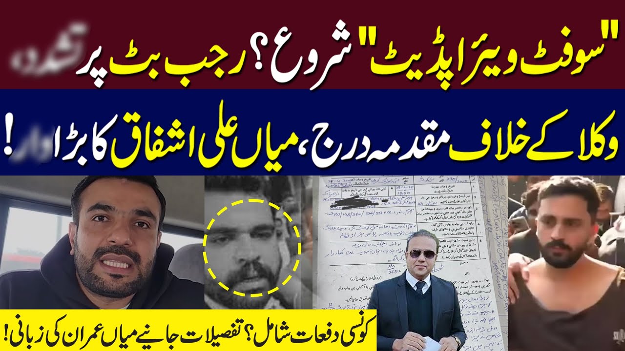Rajab Butt Case Update: Lawyers Ke Khilaf Muqadma Darj, Konse Dafat Shamil Hain?