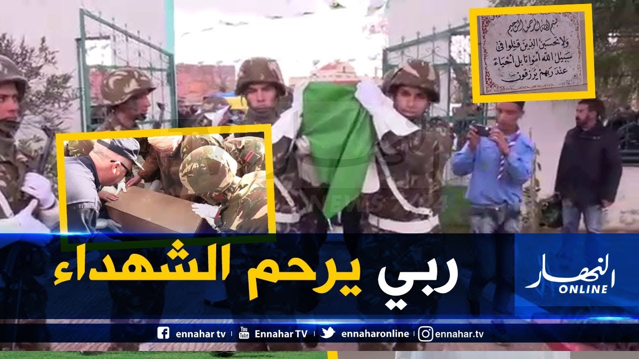 أم البواقي :  مراسم إعادة دفن رفاة الشهيد 