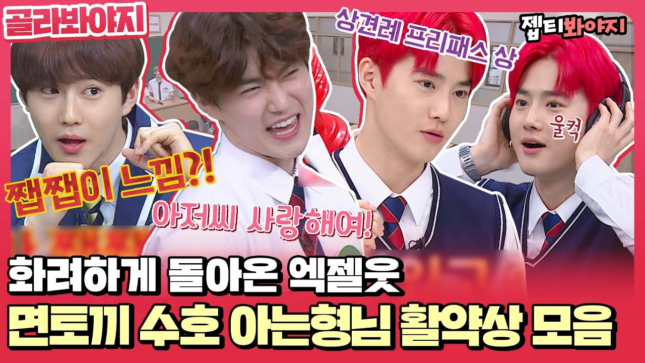 [골라봐야지] Grey Suit로 드디어 돌아온 엑젤웃 토끼왕자 EXO수호(SUHO) 아는형님 활약상 모음♥ ㅣ아는형님ㅣJTBC 191207 방송 외