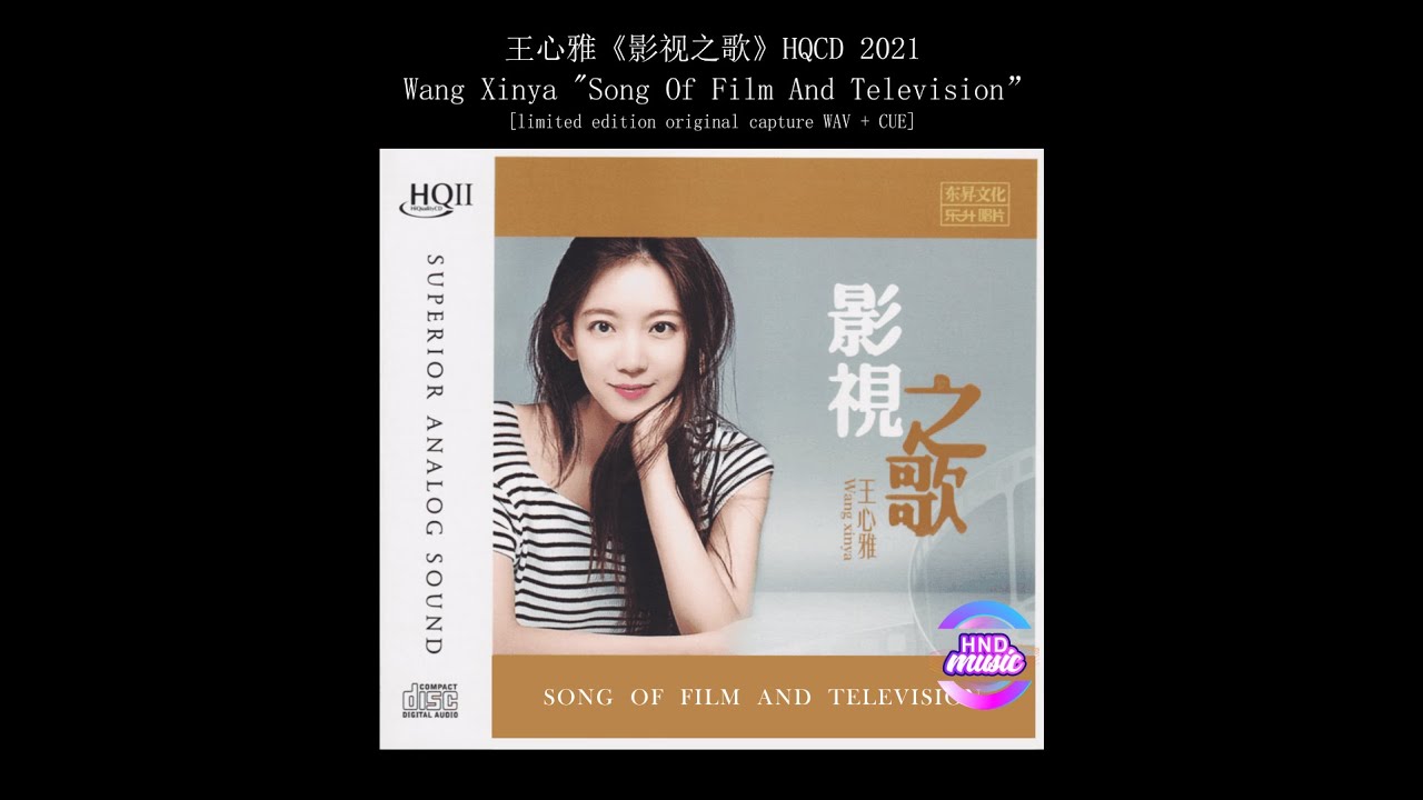 王心雅 (Wang Xinya) - 影视之歌 (Song Of Film And Television)
