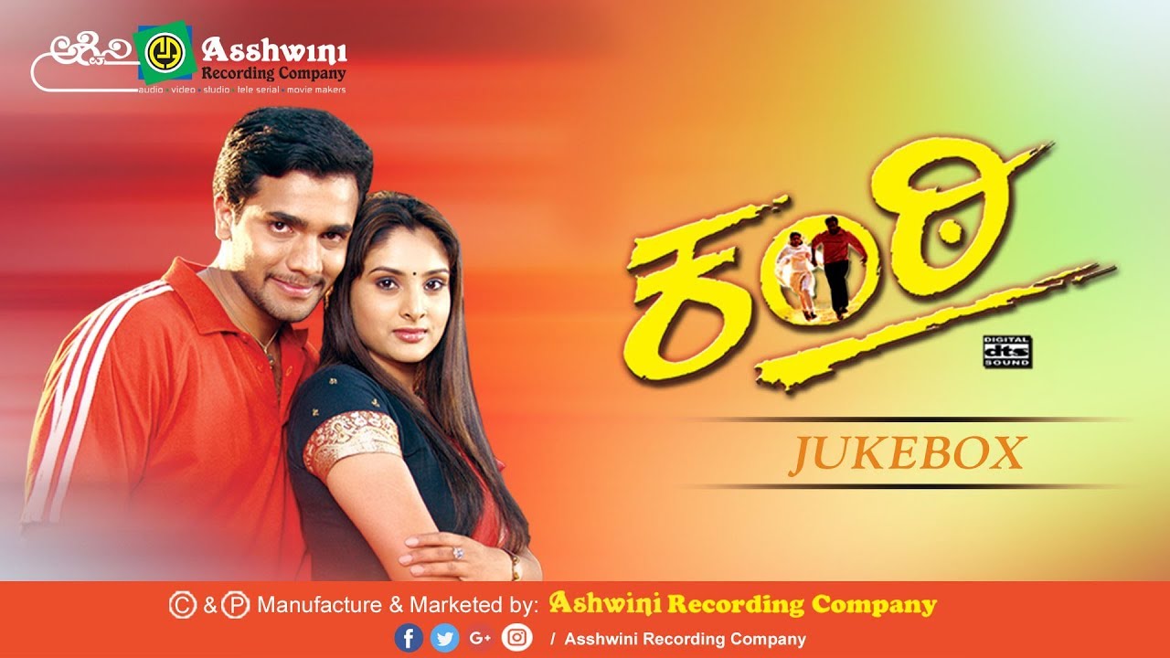 Kanti || Juke Box || Sri muruli || Ramya || Guru Kiran || Bharath || Ashwini Recording Company ||