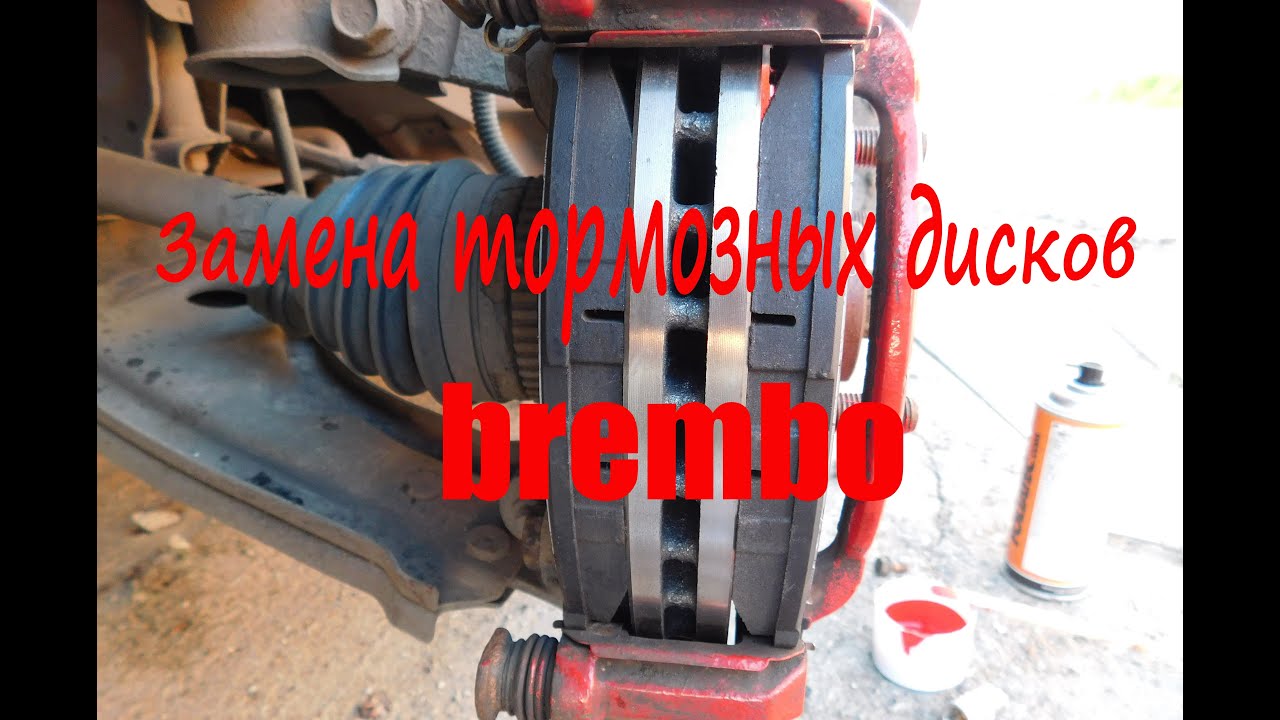 Замена тормозных дисков на BREMBO!