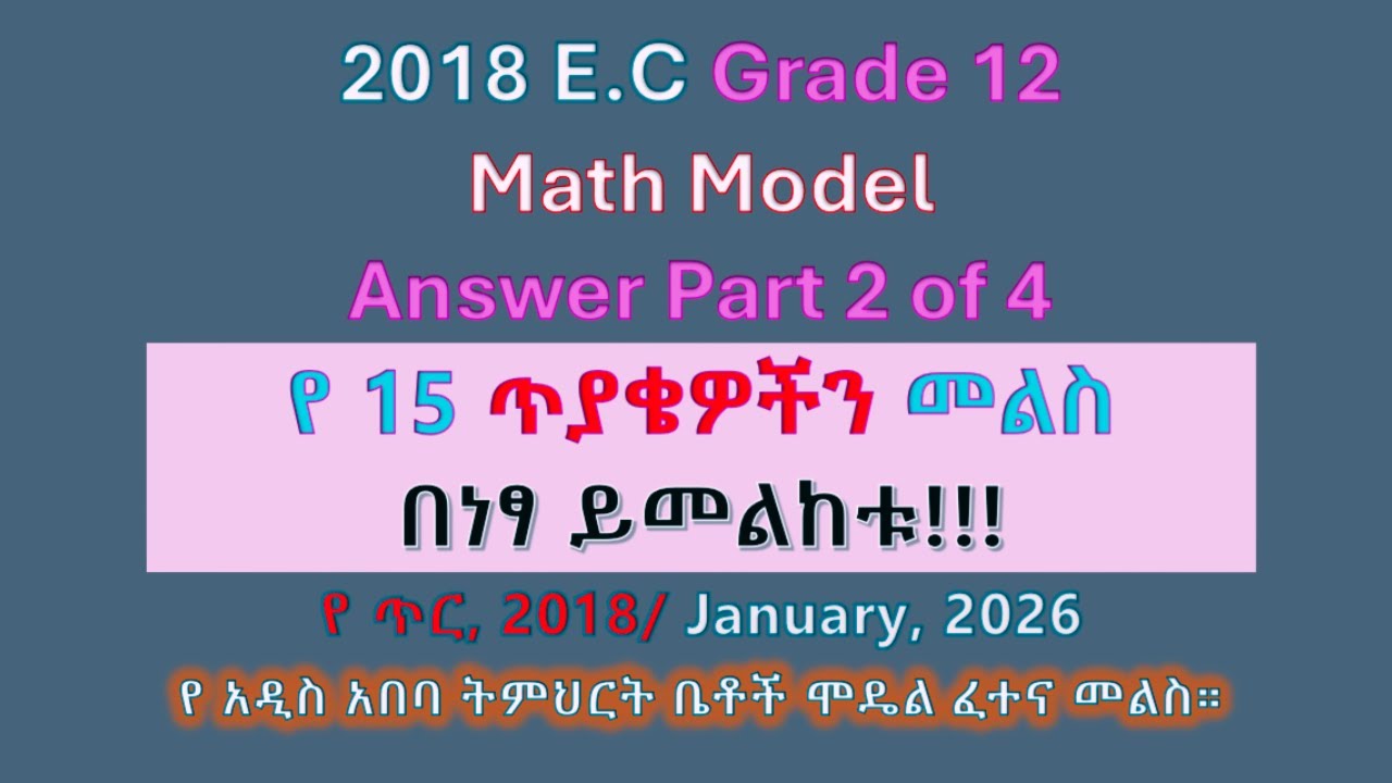 2018 የ12ኛ ክፍል ሒሳብ ሞዴል ፈተና መልስ – ክፍል 2  Grade 12 Math Model Answer January 2026  Expert Math Tutor