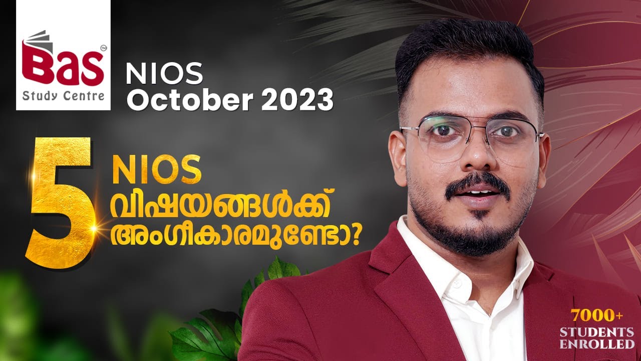 NIOS 5 വിഷയങ്ങൾക്ക് അംഗീകാരമുണ്ടോ? #niosexam #nios#niosupdates#niosexamdetails
