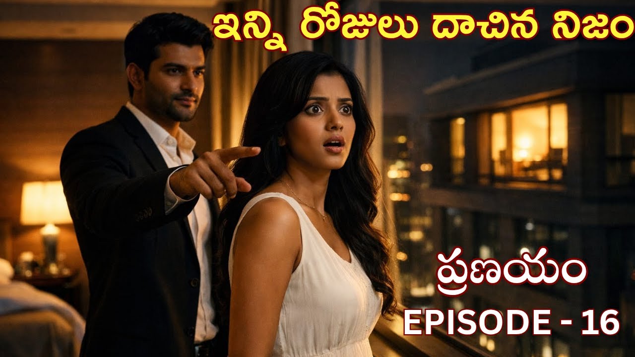 అతను ఇంత దగ్గరగా ఉన్నాడని తెలియదు| PRANAYAM| EPISODE-16|TELUGU EMOTIONAL LOVE STORY| LOVETALKIES|