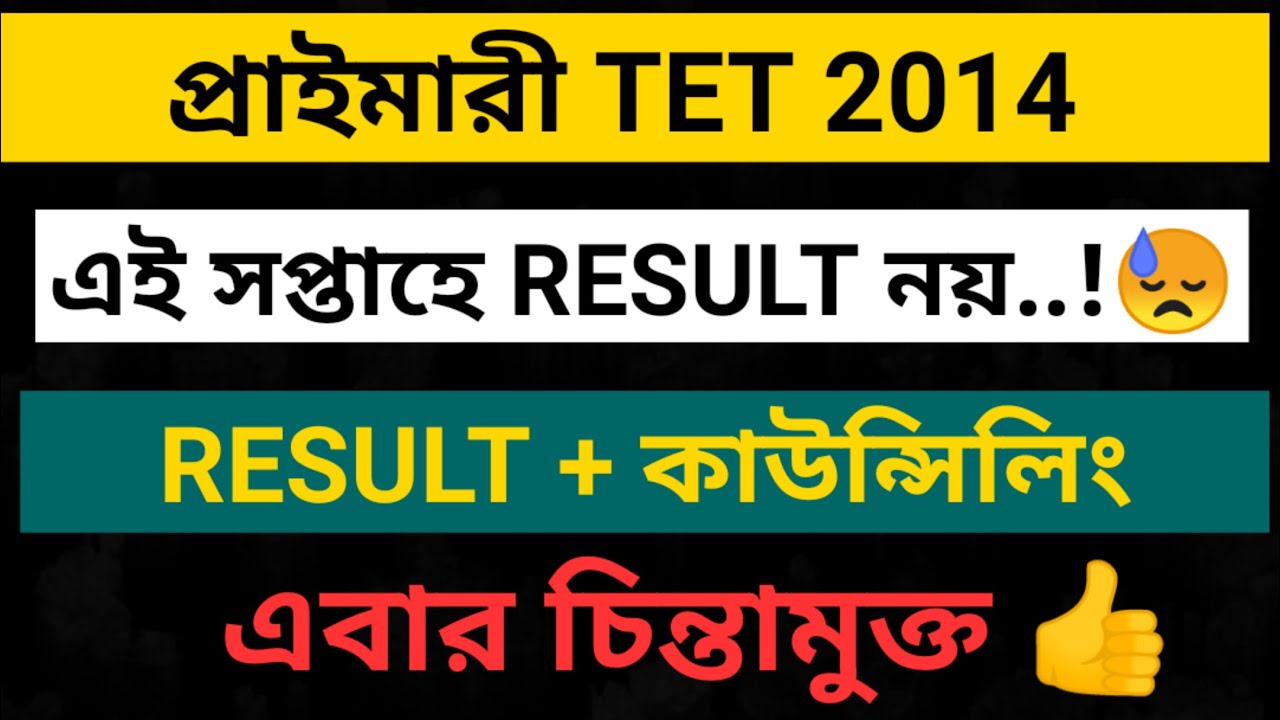 Primary TET 2014 Result | Counselling | update