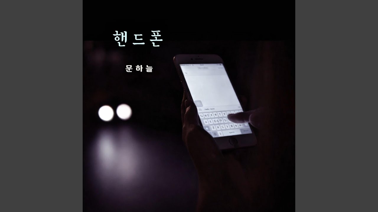 핸드폰