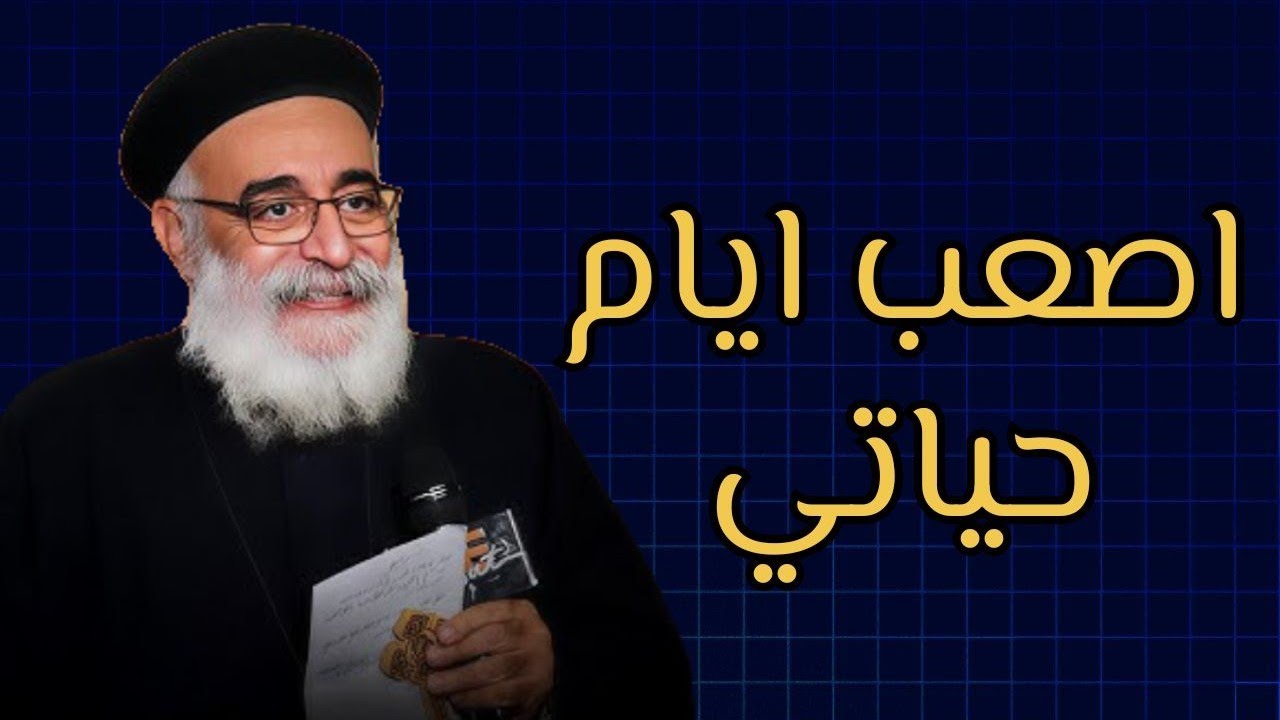 لاول مره ابونا بولس يتكلم عن مرضه - محنه الالم - ابونا بولس جورج ♥️