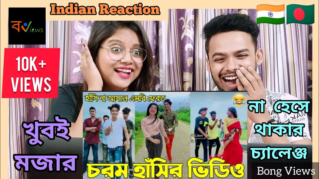 Indian Reaction On | বাংলাদেশের অস্থির মজার টিকটক ভিডিও | Bengali Funny Videos | AB LTD
