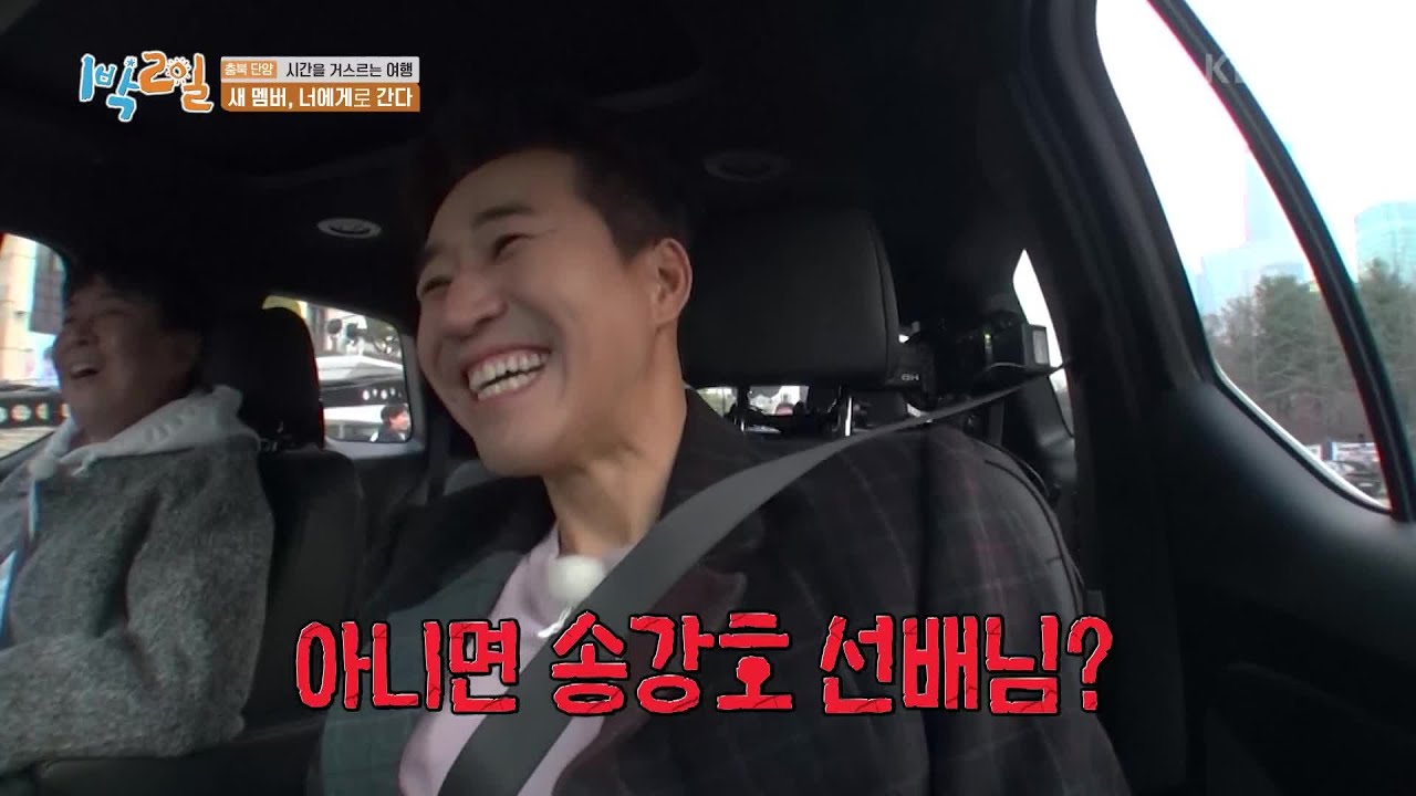기다렸던 새 멤버✨ 소식에 흥분한 멤버들~ 누굴까? 궁금증에 온갖 추측 난무!! [1박 2일 시즌4/Two Days and One Night 4] | KBS 221211 방송