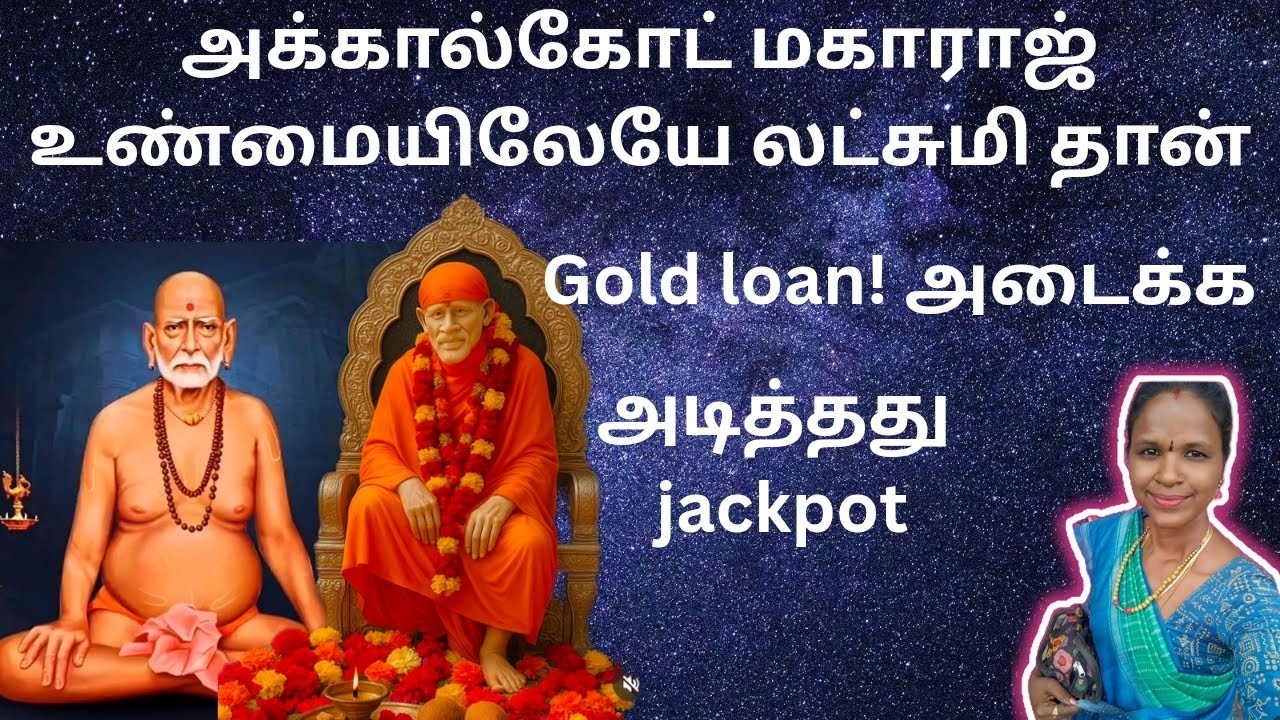 நகைகளோடு வந்த அக்கல்கோட் மகாராஜ் | லாட்டரியில் அடித்த பரிசு | தன் உணர்வு தானே பாபா | #tamil #shirdi