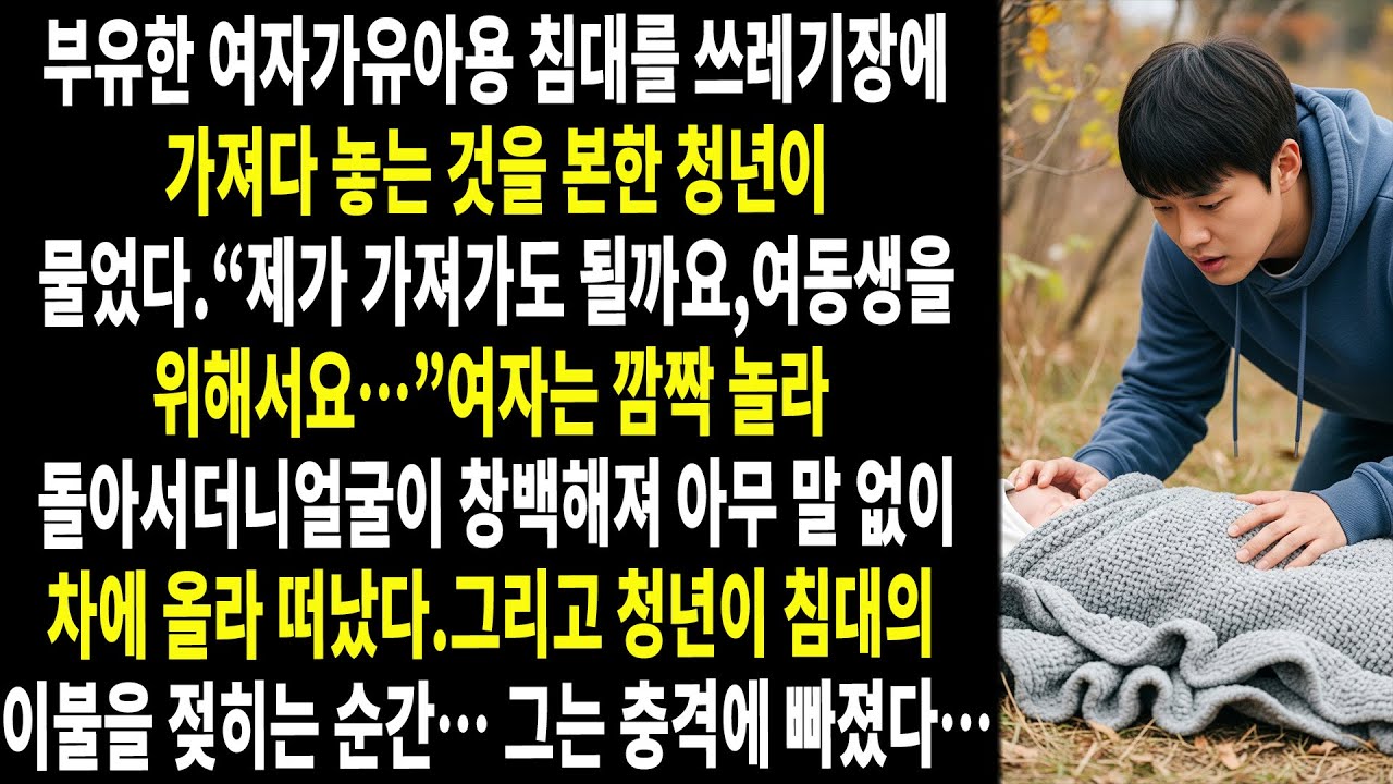 ✨👶 그 남자가 쓰레기장에서 아기 요람을 집어 든 그 순간부터… 두 개의 운명은 전혀 다른 길로 바뀌기 시작했다. 😳💔