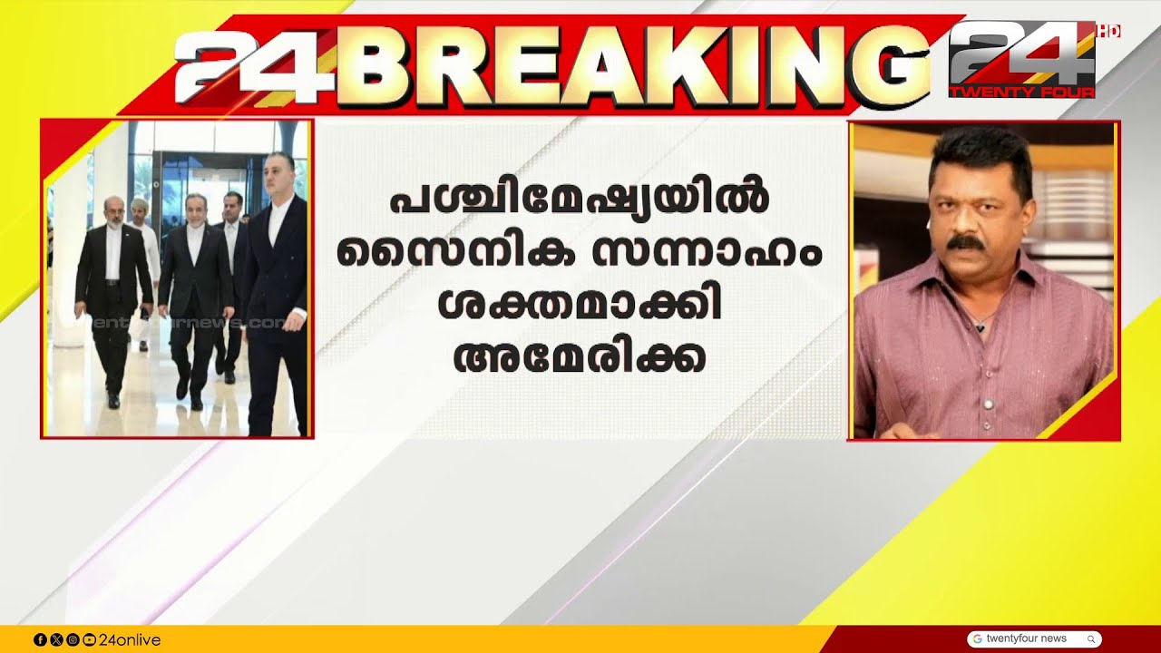 ഇറാൻ- അമേരിക്ക രണ്ടാംഘട്ട ആണവ ചർച്ച ജനീവയിൽ; ഒമാൻ മധ്യസ്ഥം വഹിക്കും | US-Iran Nuclear Talks
