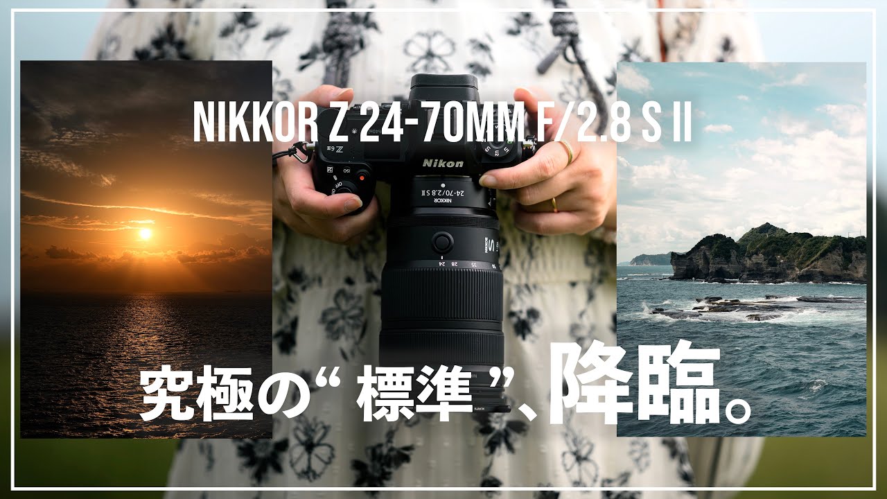 【レンズ開封】憧れの大三元！NIKKOR Z 24-70mm f/2.8S Ⅱを買ってすぐに撮りにいったよ！【Vlog】