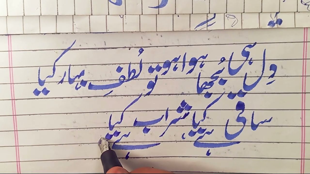 Beautiful Urdu poetry in attractive calligraphy - writing Urdu shayari in beautiful handwriting 