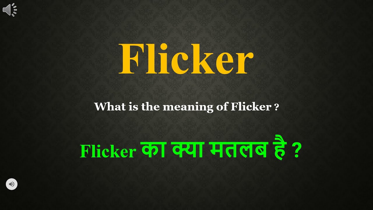 Flicker meaning in Hindi | Flicker ka kya matlab hota hai | daily use English words