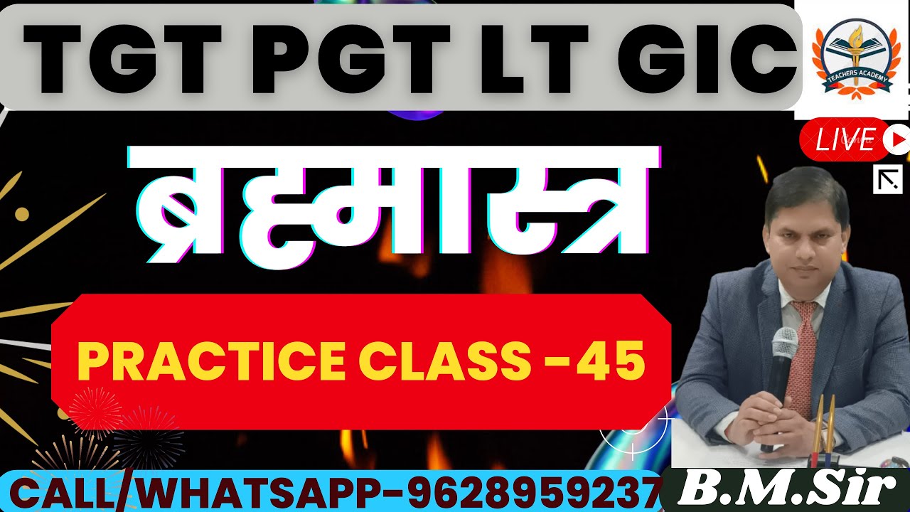 TGT PGT LT GIC  || MATH || ब्रह्मास्त्र  || PRACTICE CLASS - 45