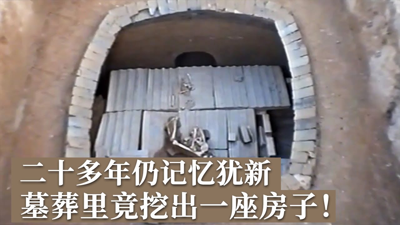 经验丰富的考古队员们目瞪口呆 正在挖掘的北魏大墓下竟是从未见过的巨大石头房子 精美异常令人震撼！《探索·发现》石椁里的秘密（1）丨 中华国宝