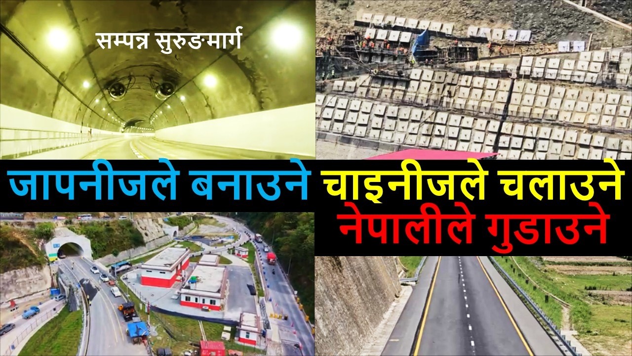 ❤🇳🇵 Nagdhunga Road Tunnel Update | First Road Tunnel Project In Nepal by DoR | Balen News | Opening