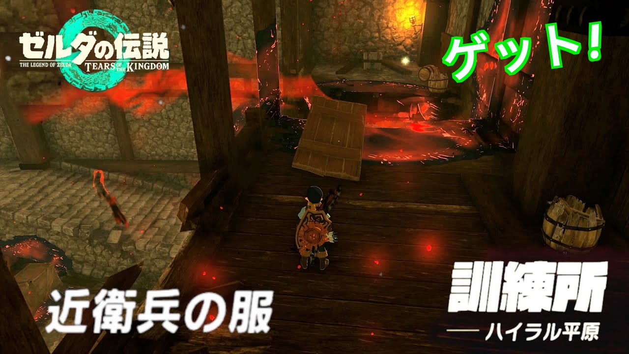 ゼルダの伝説ティアーズ オブ ザ キングダムを老人ながらに楽しみつつの実況プレイ#410近衛兵の服ゲットしてイジョオの祠の「守るだけにあらず」を踏破したよー