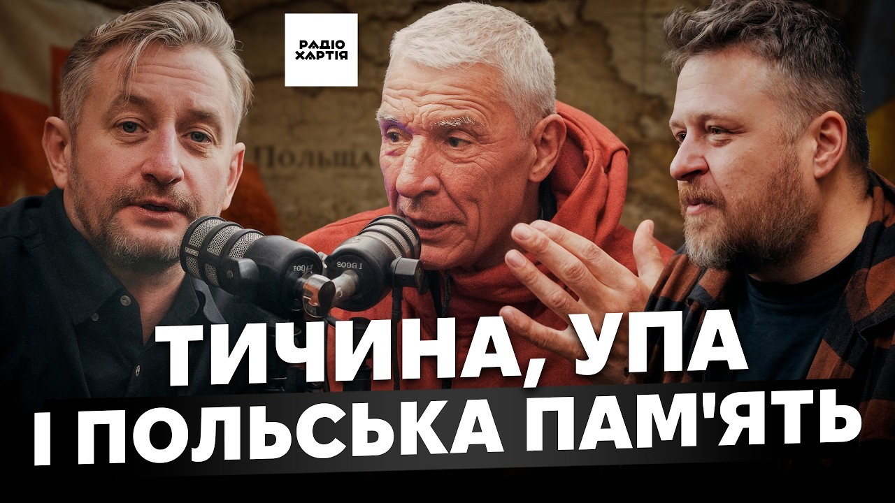 Стасюк і Щерек у Жадана: чому Польща вважала Україну міфом і що змінила повномасштабна війна?