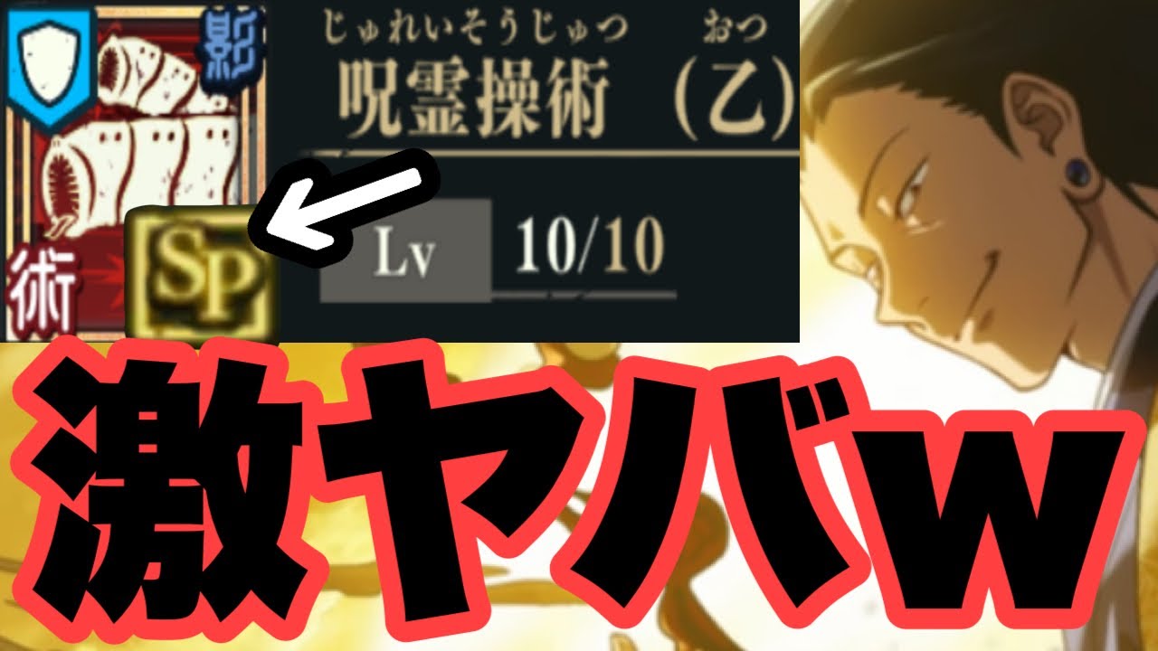 永続で被ダメージ195%UPする馬鹿になったSP潜在解放した夏油傑がヤバいｗｗｗ　ファンパレ