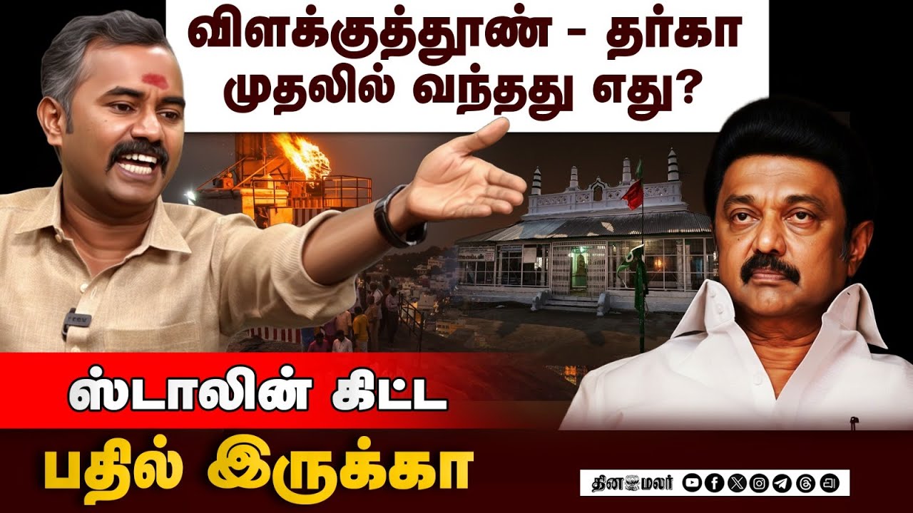 முருகனை முப்பாட்டன் என்று சொன்னவர் எங்கே? | Thiruparankundram Deepam | Justice G.R. Swaminathan