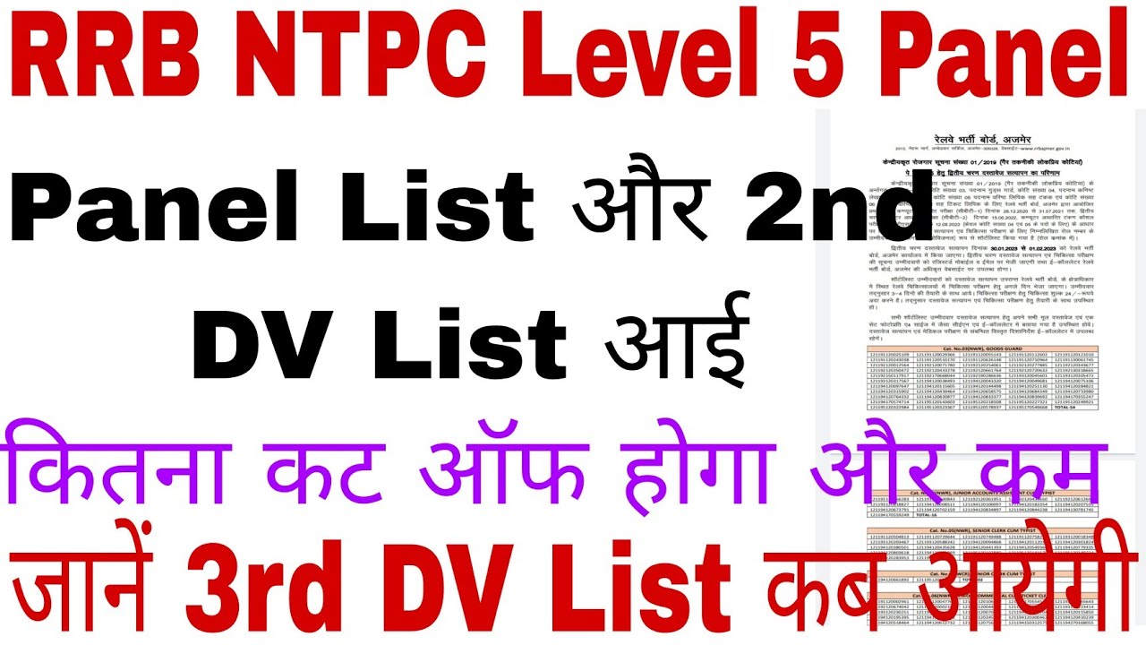 RRB Ajmer Level 5 Panel List || Ajmer NTPC Level 5 DV 2nd List|| RRB NTPC Level 5 Final Result