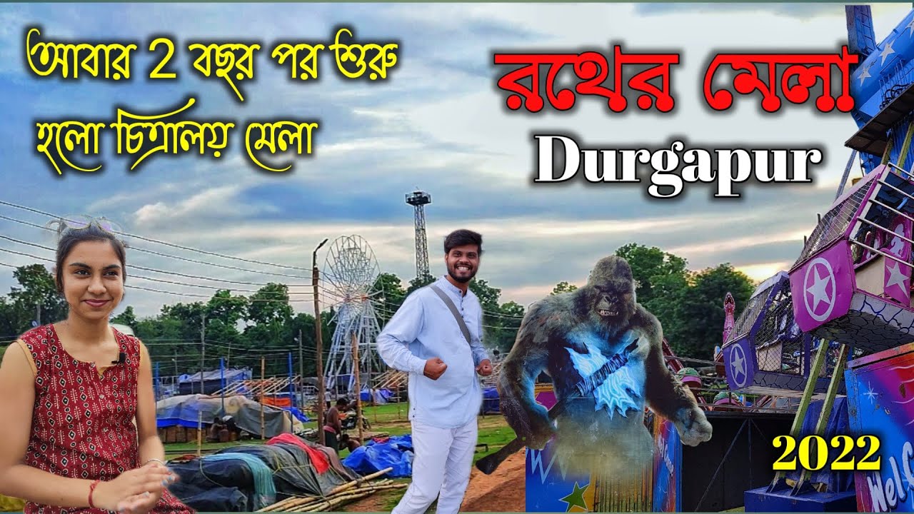 Chitralaya ৷ Rath Mela ৷ Durgapur Chitralaya Rath Mela Preparation ৷ 2022 ৷ After corona rath mela