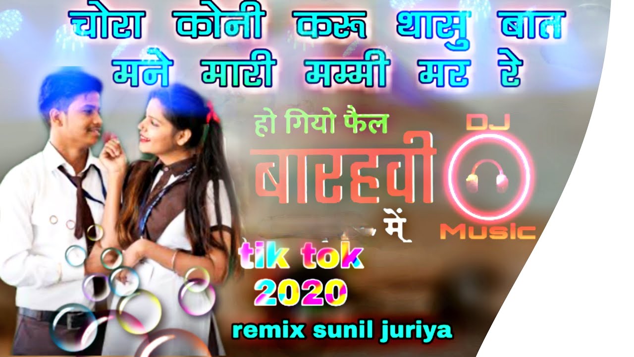Chora me koni karu thasu bat mane mari mummy mar re | hogiyo fail barvi me | remix fail 12 me