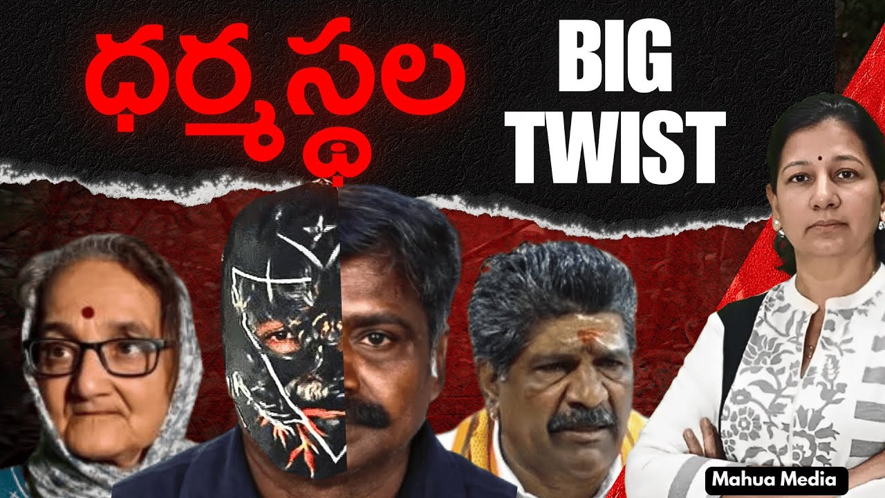 Big twist in Dharmasthala C Vanaja #dharmasthala #controversyexplained #bigtwist #whistleblower