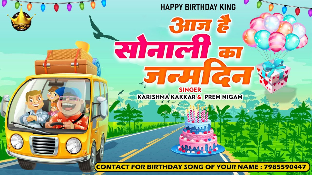 Happy Birthday Sonali  |आज है सोनाली का जन्मदिन Sonali Birthday Song | Aaj Hai Sonali Ka Janmdi