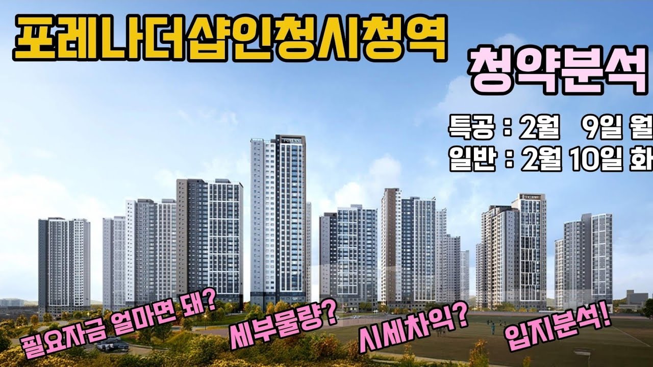 인천시청역에 무려 분양물량만 700세대 떴다!! 59타입 6억대!! 계약금이 5%? 청약 전 필수시청