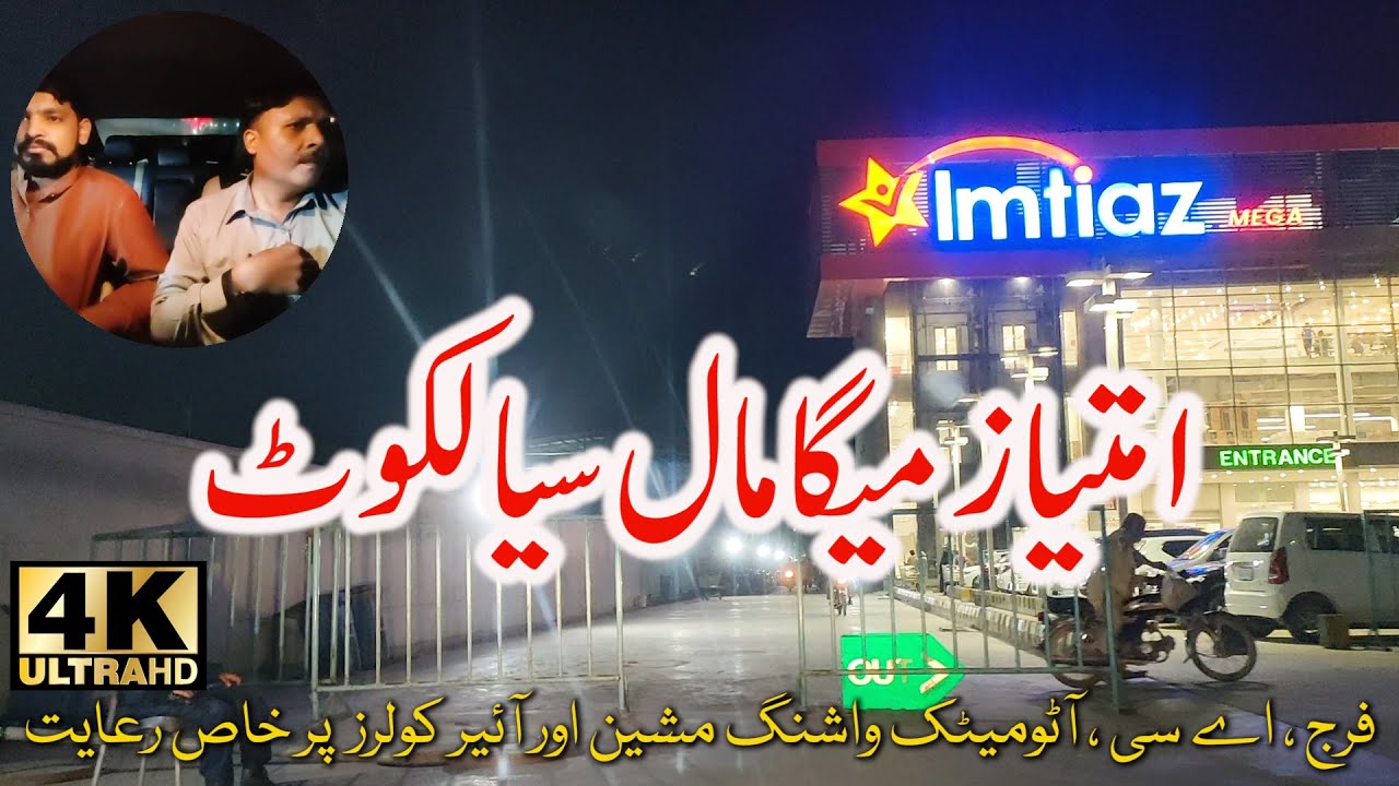 Imtiaz Mega Sialkot | Cheapest rate | Sialkot biggest store | Imtiaz Maga Market #imtazstore​