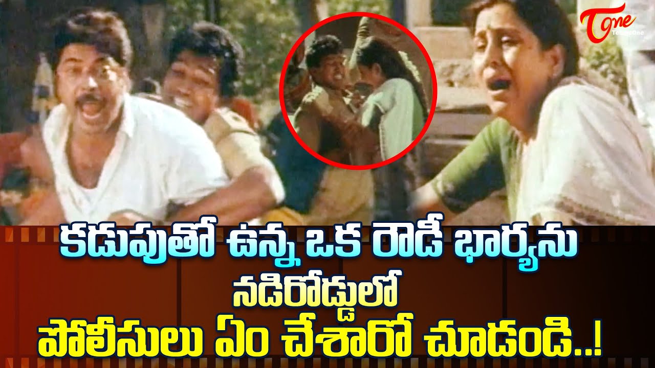 కడుపుతో ఉన్న రౌడీ భార్యను నడిరోడ్డులో.. | Mammootty, Rajinikanth, Geetha Ultimate Scene | TeluguOne